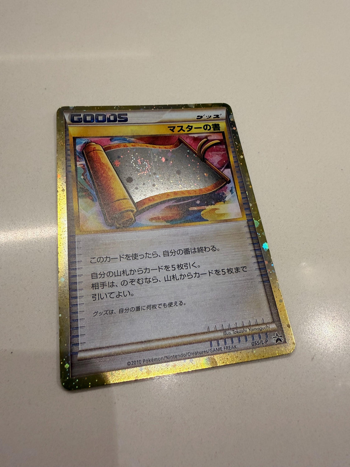 Master's Scroll Holo #55/L-P Japanese Promo proxy card, not real novelty