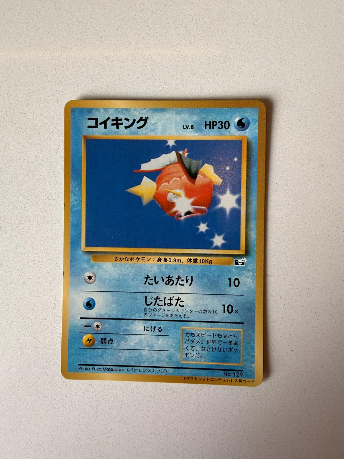 1999 Snap Magikarp CoroCoro #129 Japanese Promos proxy card, not real novelty