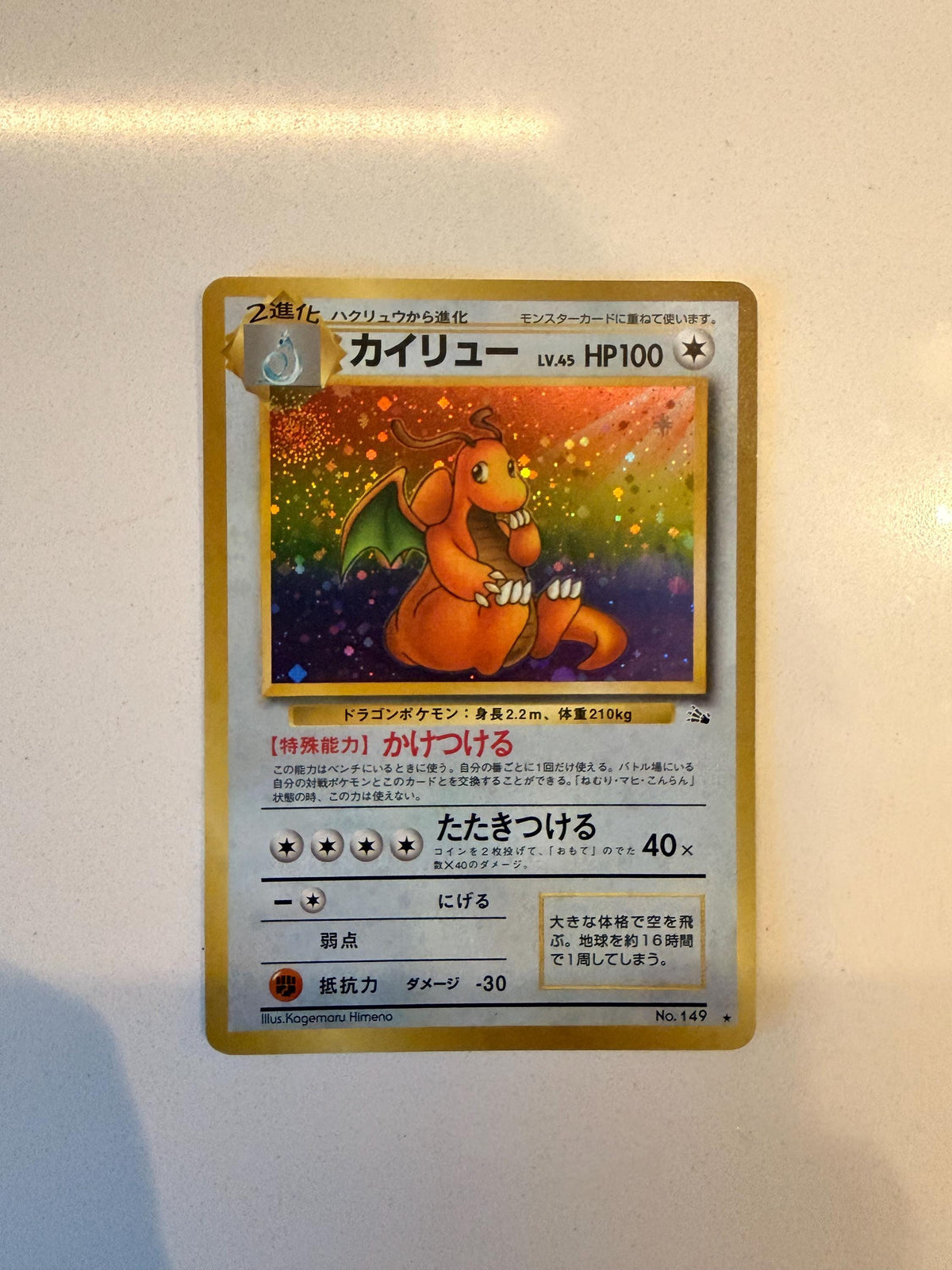 Dragonite #149 Japanese Mystery of the Fossils proxy card, not real novelty