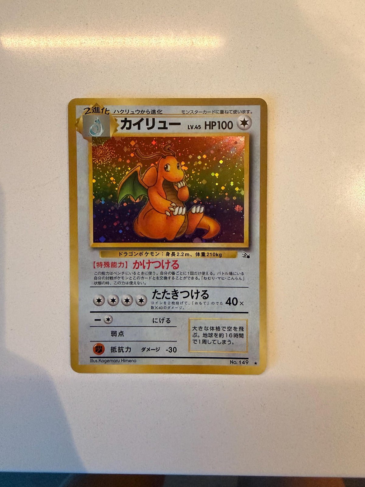 Dragonite #149 Japanese Mystery of the Fossils proxy card, not real novelty