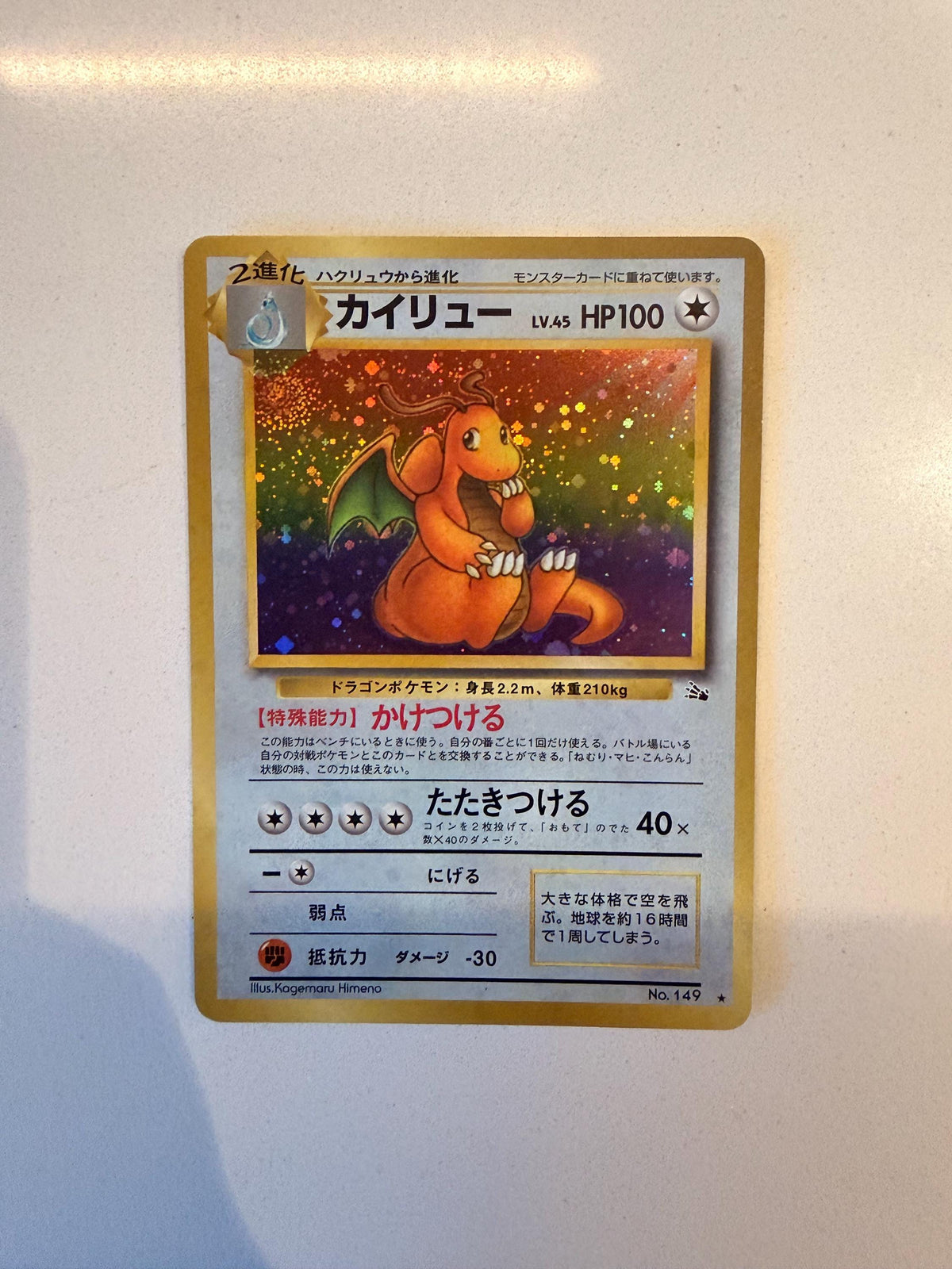 Dragonite #149 Japanese Mystery of the Fossils proxy card, not real novelty
