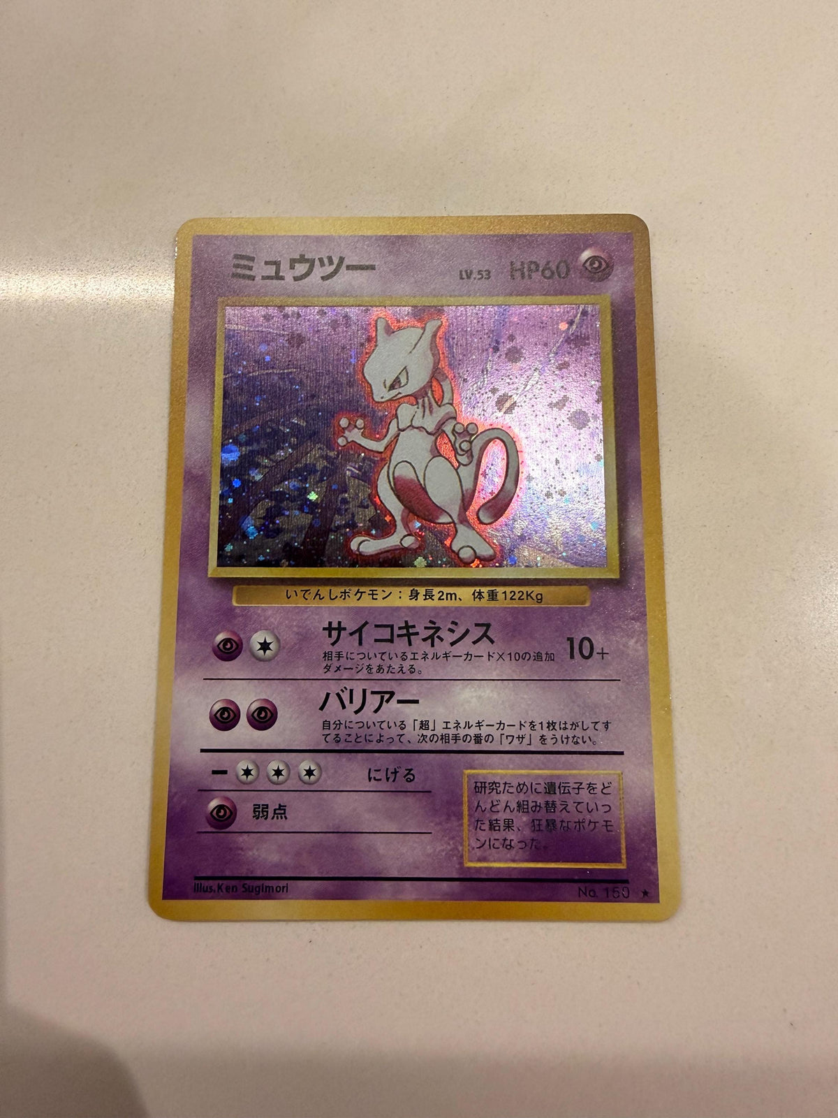 Mewtwo #150 Japanese Expansion Pack proxy card, not real novelty