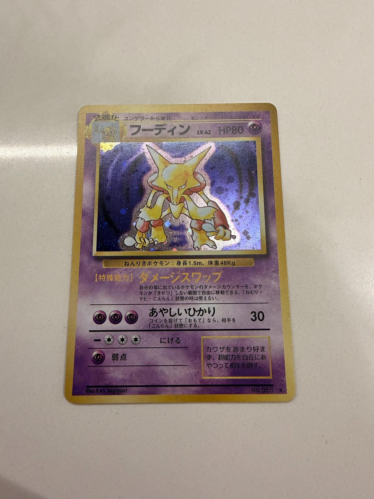 Alakazam #65 Japanese Expansion Pack proxy card, not real novelty