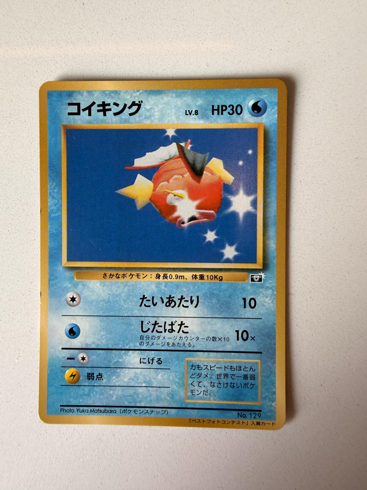 1999 Snap Magikarp CoroCoro #129 Japanese Promos proxy card, not real novelty