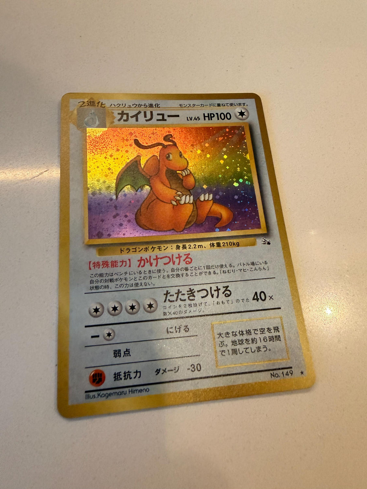 Dragonite #149 Japanese Mystery of the Fossils proxy card, not real novelty