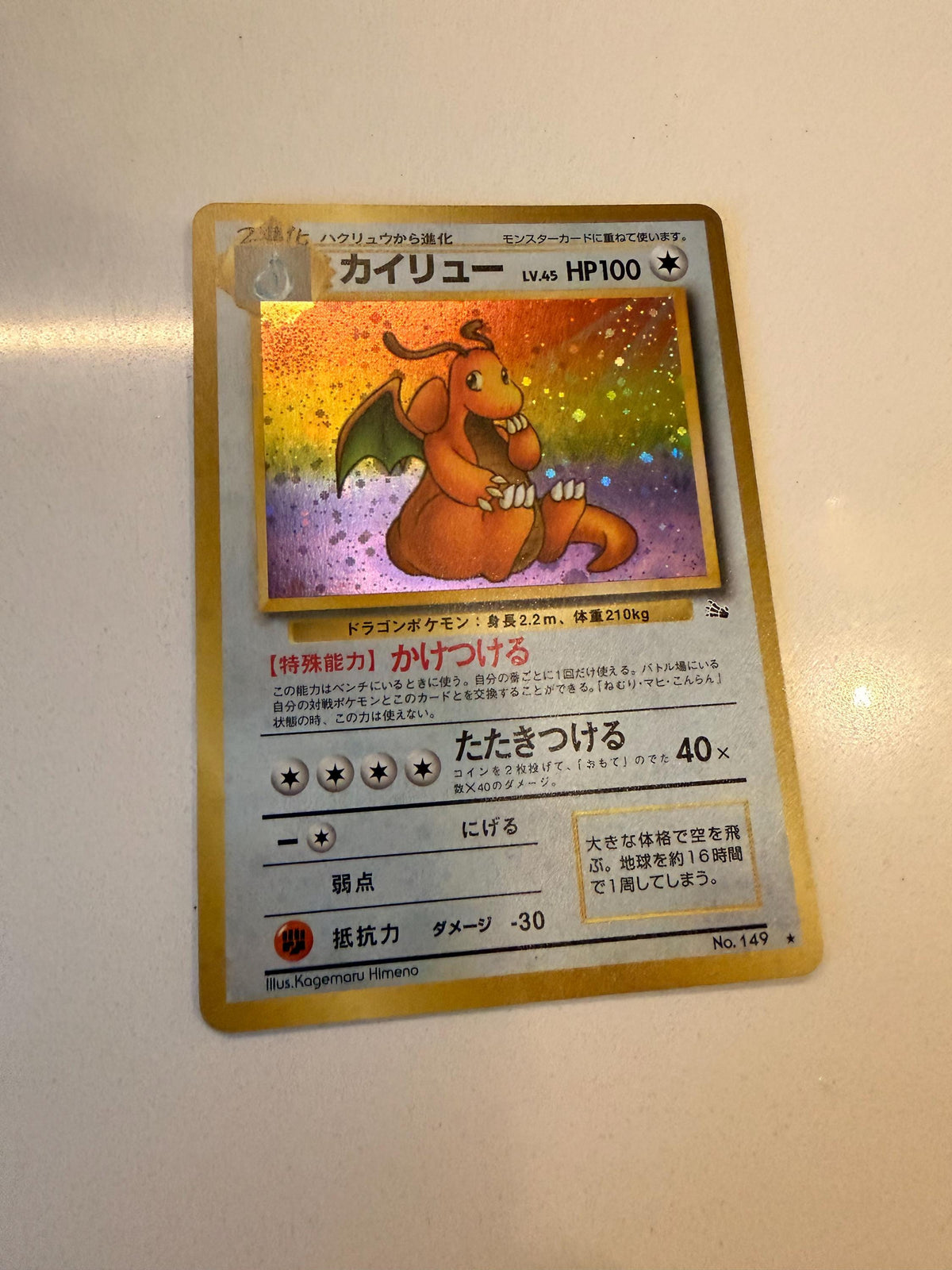 Dragonite #149 Japanese Mystery of the Fossils proxy card, not real novelty